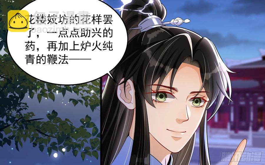 就宴承歡 - 48 花樣真多(1/2) - 8