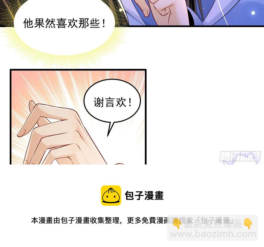 就宴承歡 - 48 花樣真多(1/2) - 5