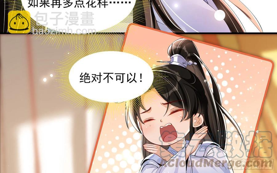 就宴承歡 - 48 花樣真多(1/2) - 3