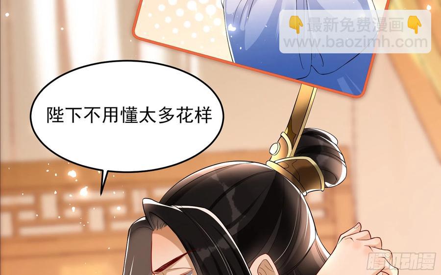 就宴承歡 - 48 花樣真多(1/2) - 4