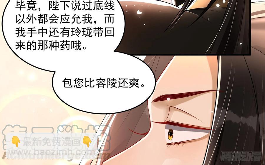 就宴承歡 - 48 花樣真多(2/2) - 6