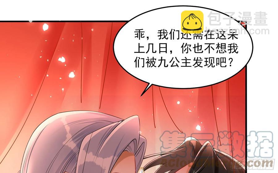 就宴承歡 - 50 你們不對勁(1/2) - 6