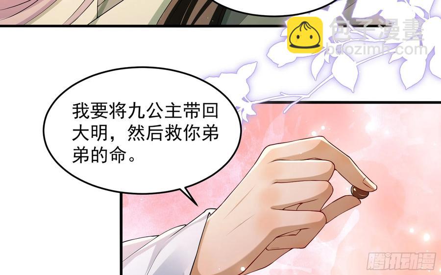 就宴承歡 - 50 你們不對勁(1/2) - 8