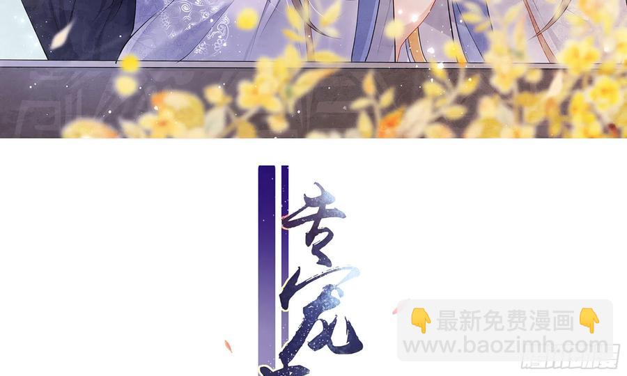 就宴承歡 - 50 你們不對勁(1/2) - 3