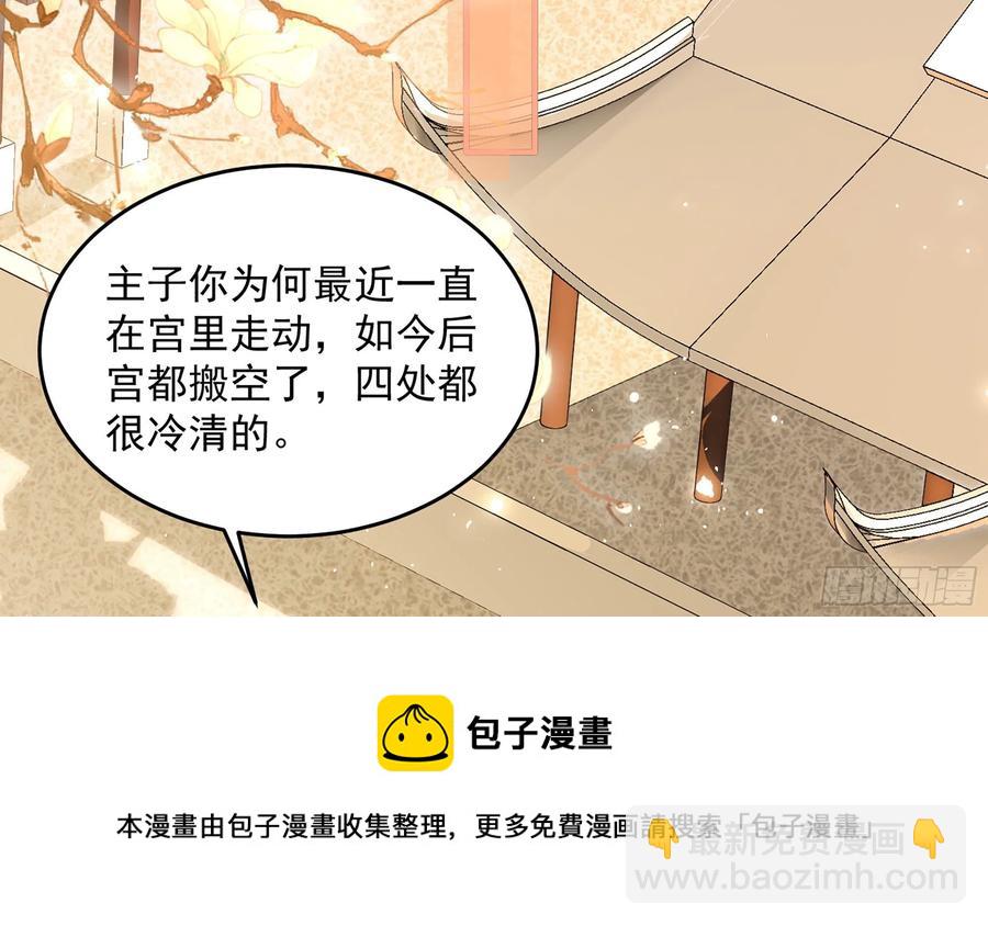 就宴承歡 - 50 你們不對勁(1/2) - 1