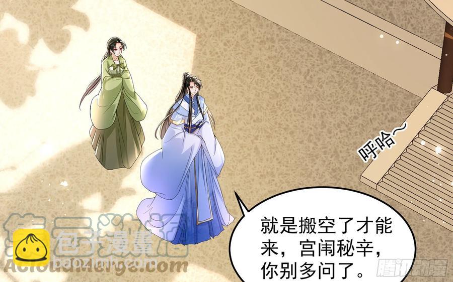 就宴承歡 - 50 你們不對勁(1/2) - 2