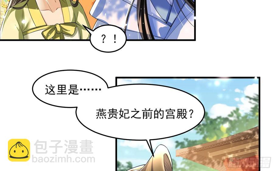 就宴承歡 - 50 你們不對勁(1/2) - 7