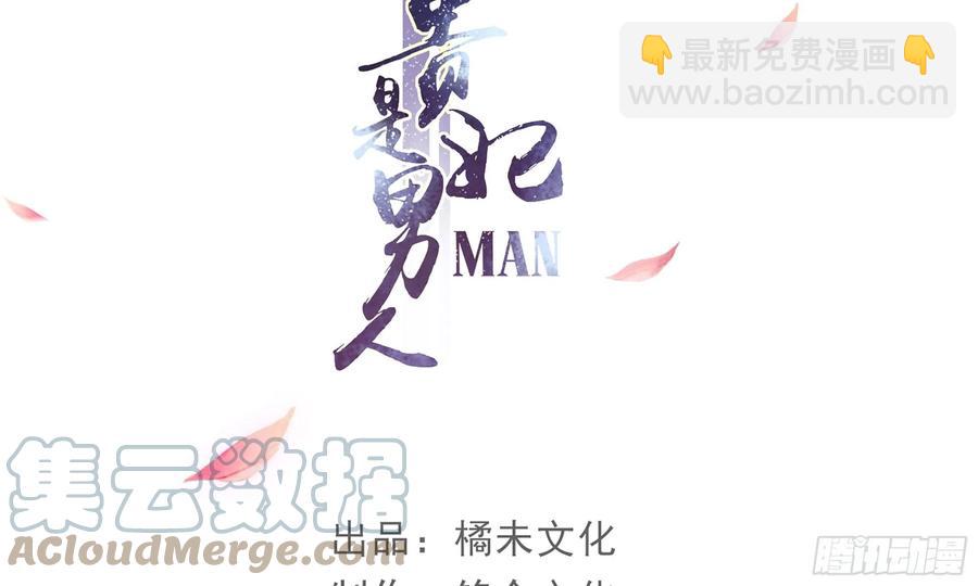 就宴承歡 - 50 你們不對勁(1/2) - 4