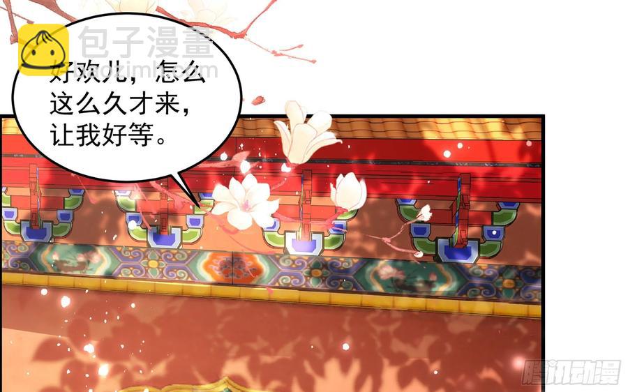 就宴承歡 - 50 你們不對勁(1/2) - 7