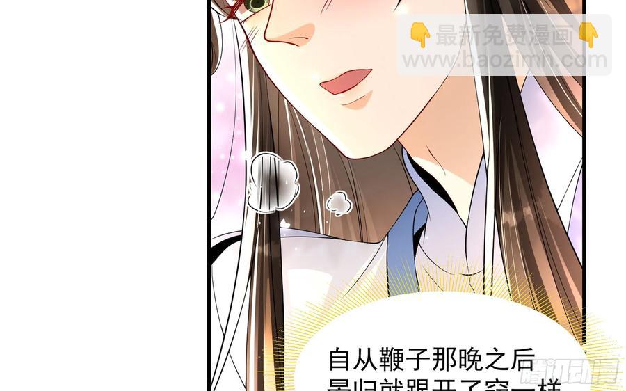 就宴承歡 - 50 你們不對勁(2/2) - 5