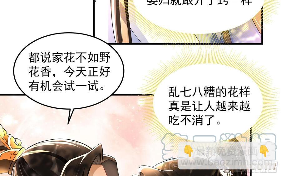 就宴承歡 - 50 你們不對勁(2/2) - 6