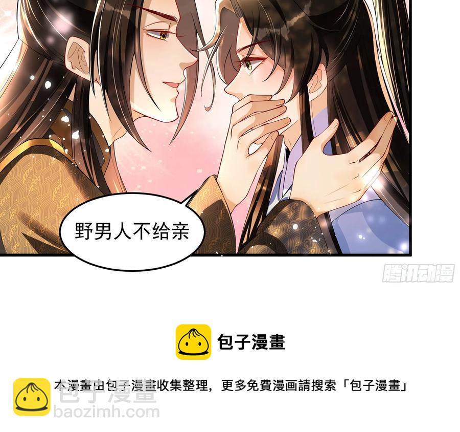 就宴承歡 - 50 你們不對勁(2/2) - 7