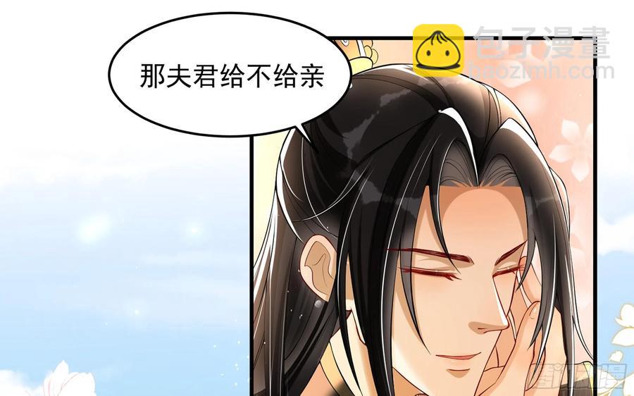 就宴承歡 - 50 你們不對勁(2/2) - 8