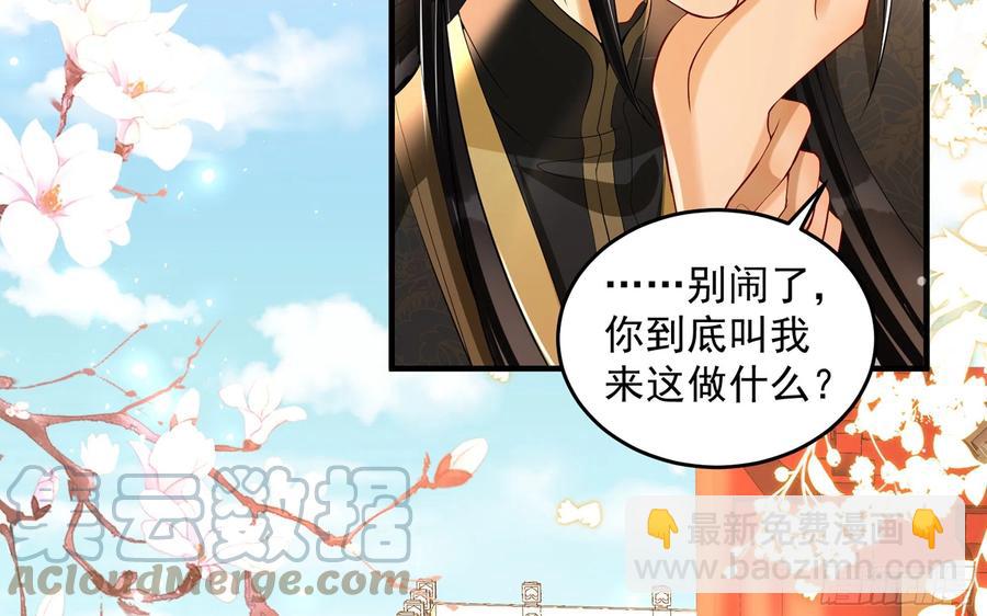 就宴承歡 - 50 你們不對勁(2/2) - 1