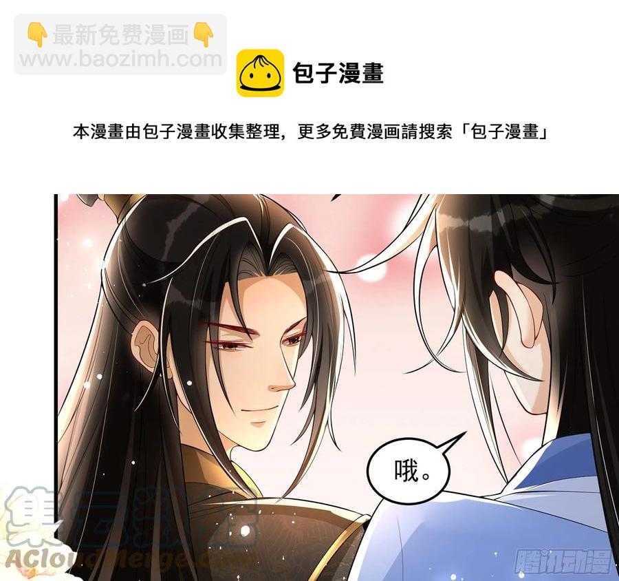 就宴承歡 - 50 你們不對勁(2/2) - 7