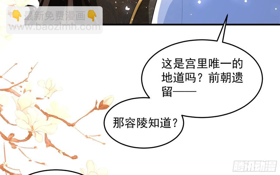 就宴承歡 - 50 你們不對勁(2/2) - 8