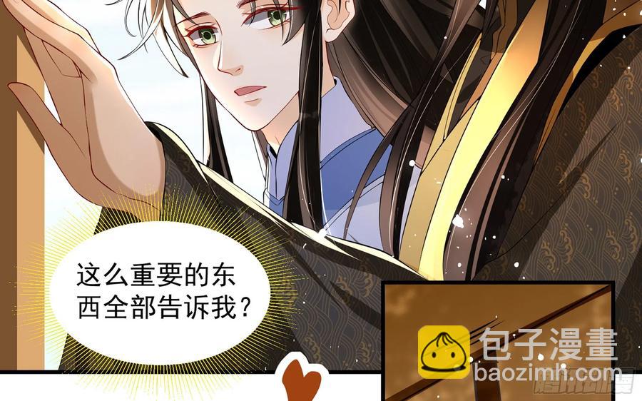 就宴承歡 - 50 你們不對勁(2/2) - 6