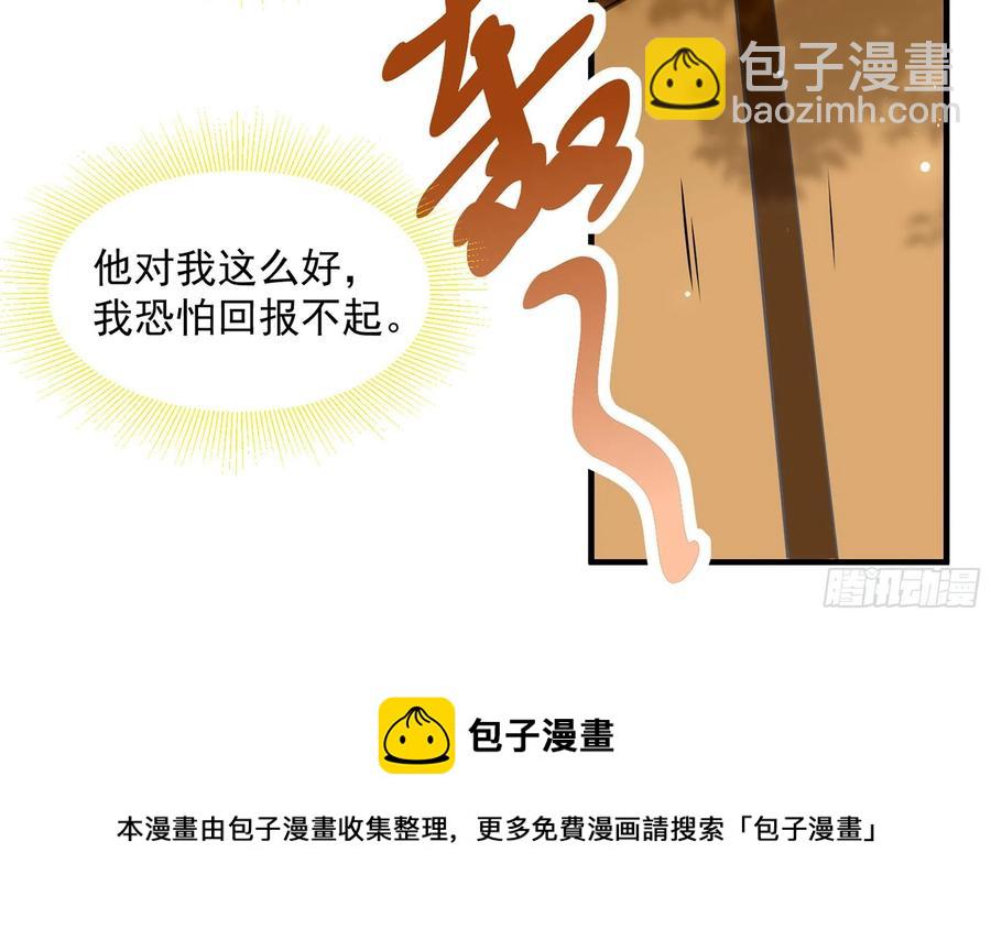 就宴承歡 - 50 你們不對勁(2/2) - 7