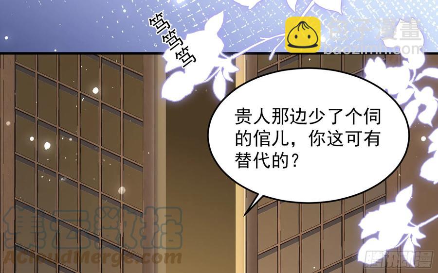 就宴承歡 - 50 你們不對勁(1/2) - 7