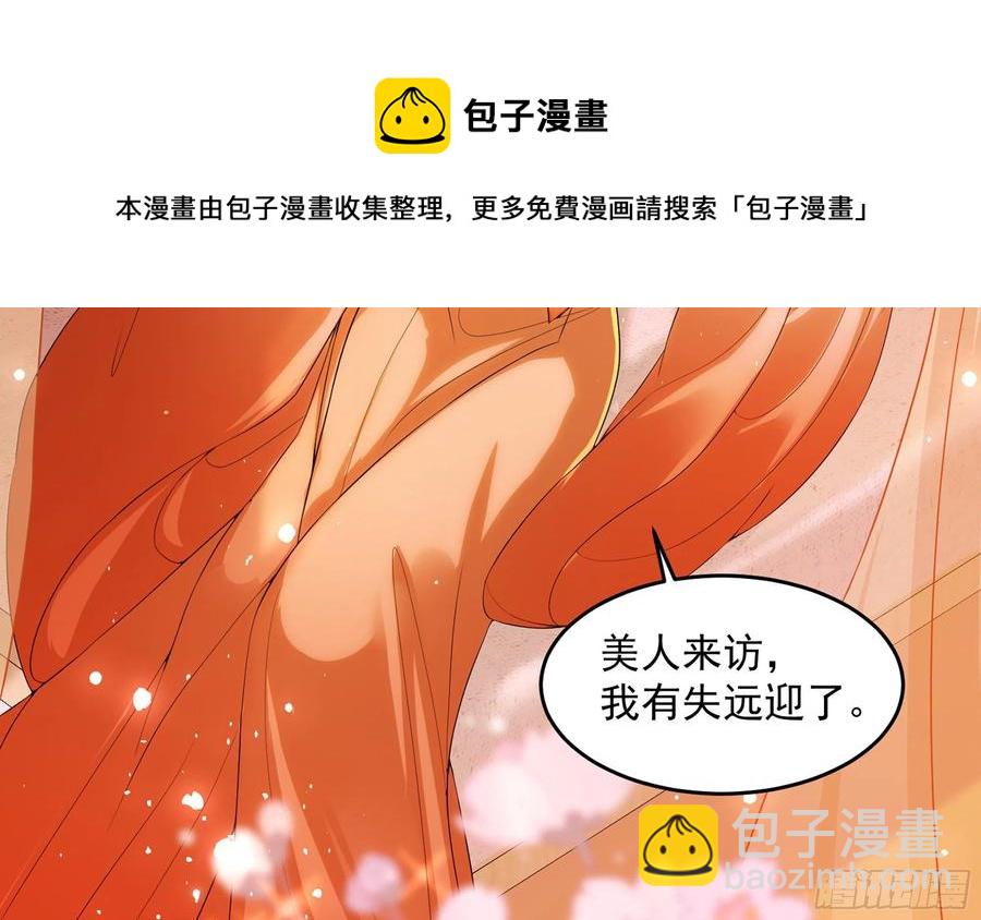 就宴承歡 - 50 你們不對勁(2/2) - 3