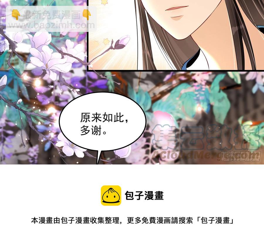 就宴承歡 - 52 爲何如此主動(1/2) - 1