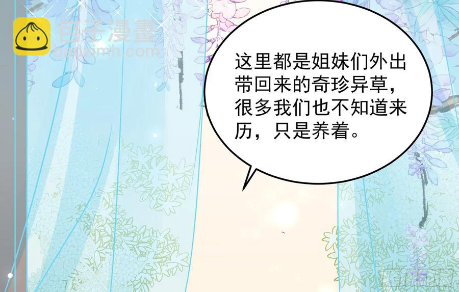 就宴承歡 - 52 爲何如此主動(1/2) - 3