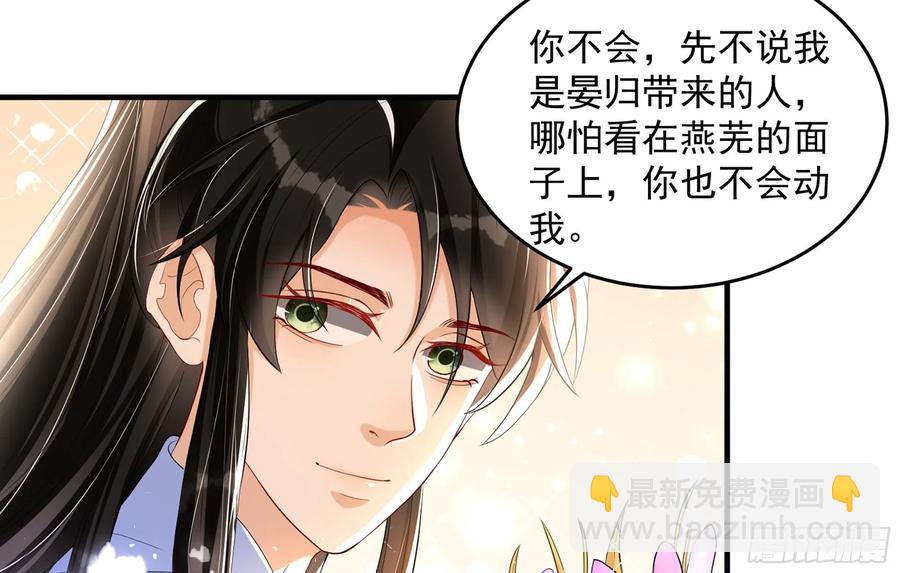 就宴承歡 - 52 爲何如此主動(1/2) - 8