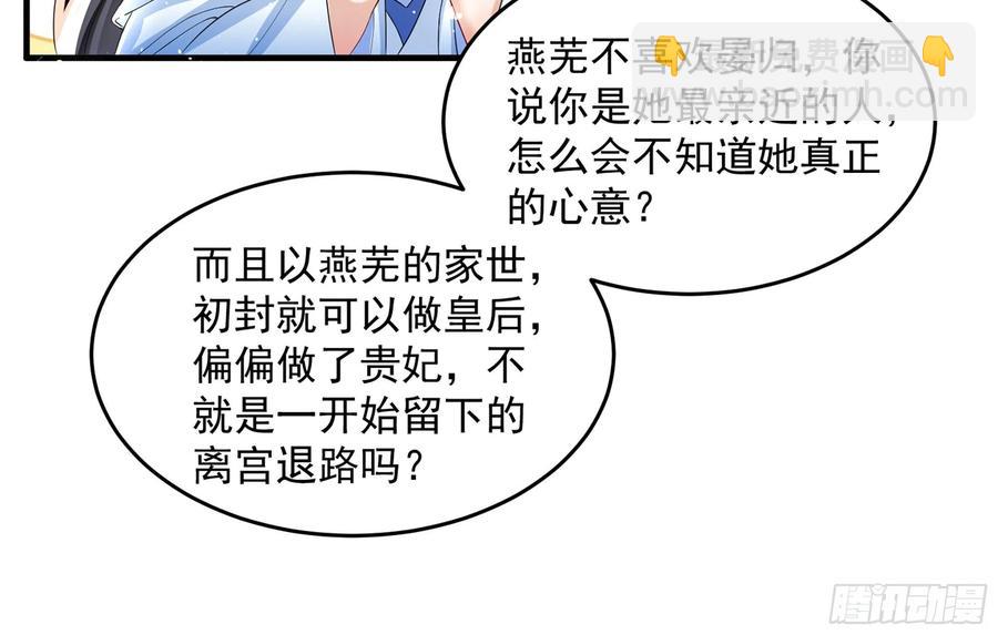 就宴承歡 - 52 爲何如此主動(1/2) - 6