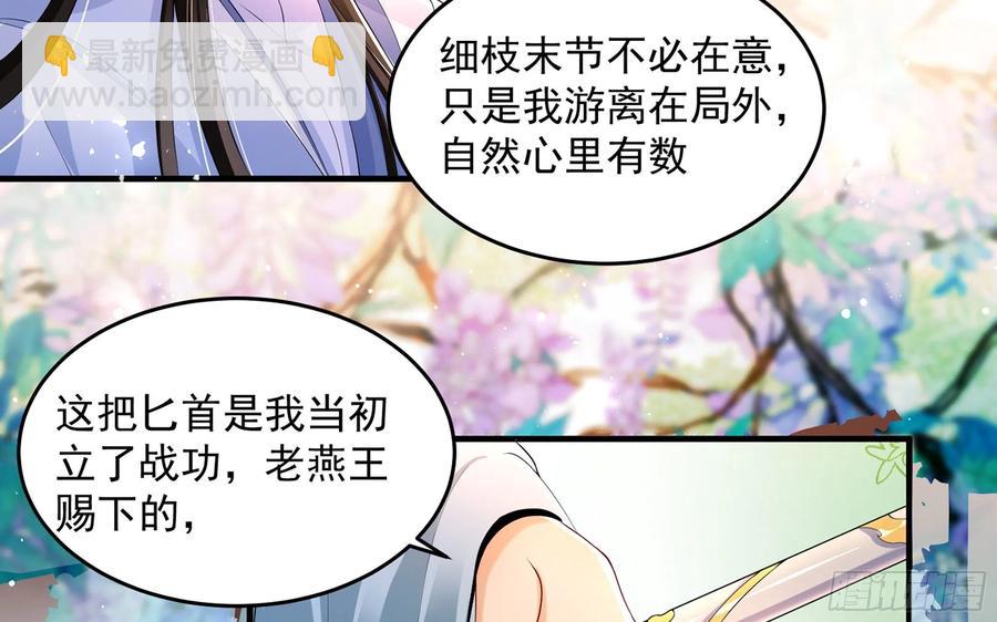 就宴承歡 - 52 爲何如此主動(1/2) - 6