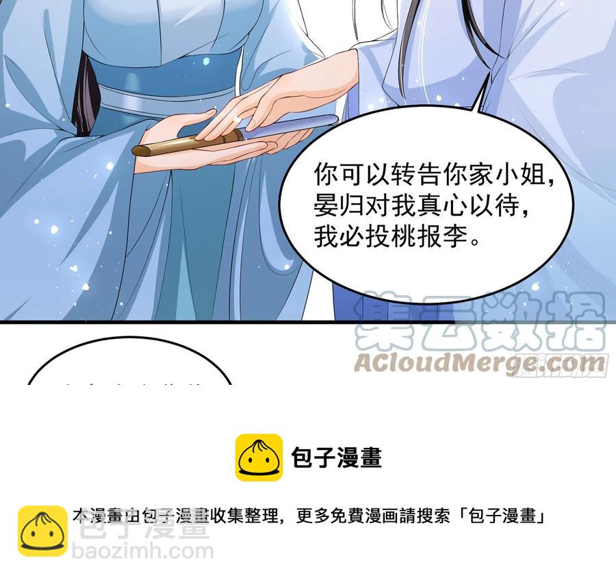 就宴承歡 - 52 爲何如此主動(1/2) - 1