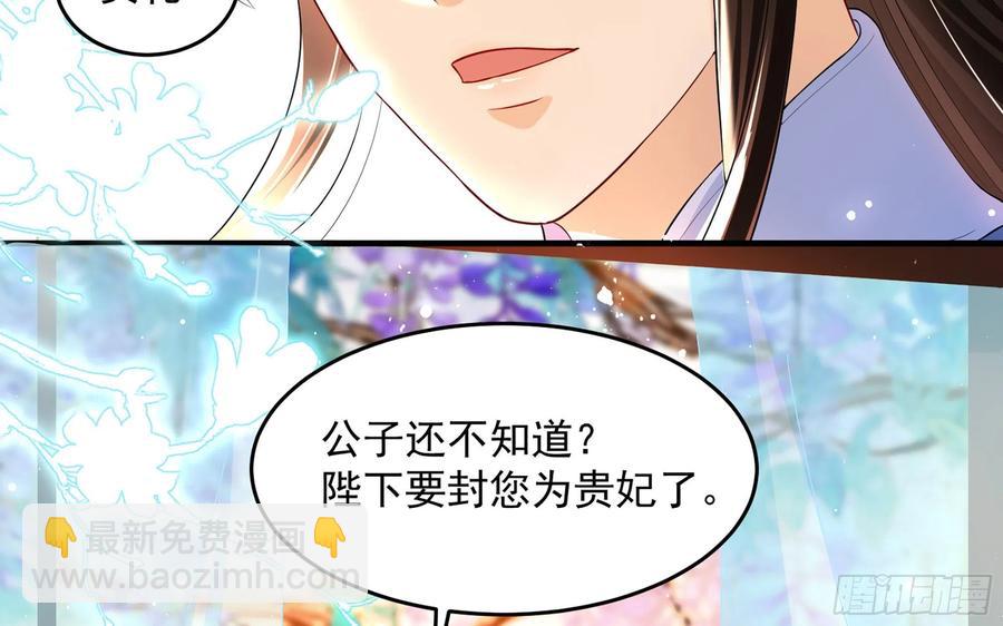 就宴承歡 - 52 爲何如此主動(2/2) - 6