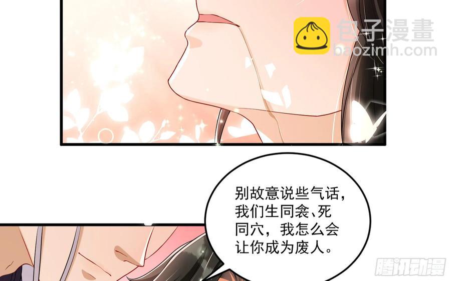 就宴承歡 - 54 自作聰明的混蛋(1/2) - 2