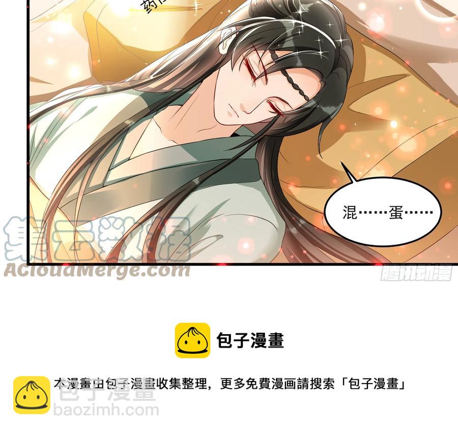 就宴承歡 - 54 自作聰明的混蛋(1/2) - 5