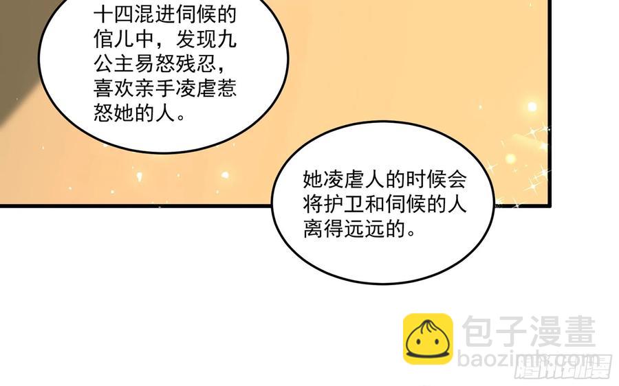 就宴承歡 - 54 自作聰明的混蛋(1/2) - 3