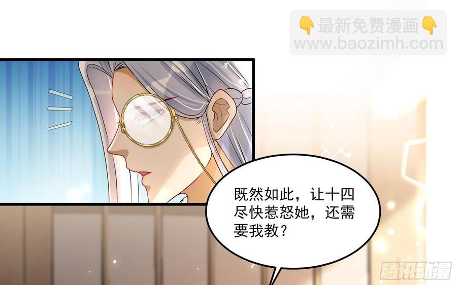 就宴承歡 - 54 自作聰明的混蛋(1/2) - 6