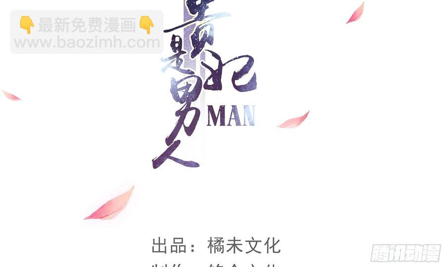 就宴承歡 - 54 自作聰明的混蛋(1/2) - 4