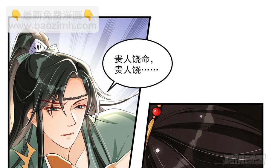 就宴承歡 - 54 自作聰明的混蛋(2/2) - 8