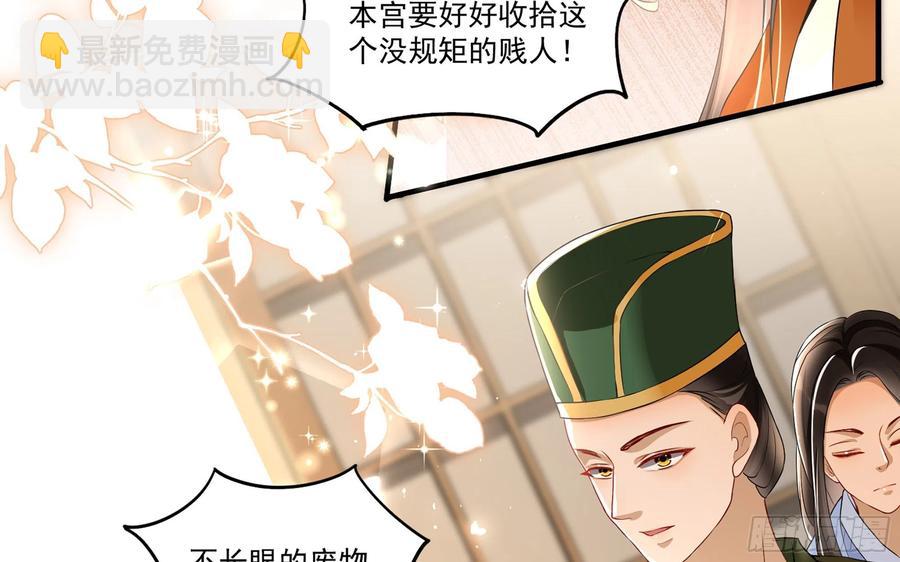 就宴承歡 - 54 自作聰明的混蛋(2/2) - 2