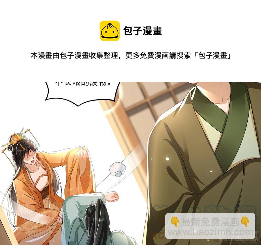 就宴承歡 - 54 自作聰明的混蛋(2/2) - 3