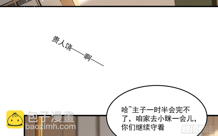 就宴承歡 - 54 自作聰明的混蛋(2/2) - 5