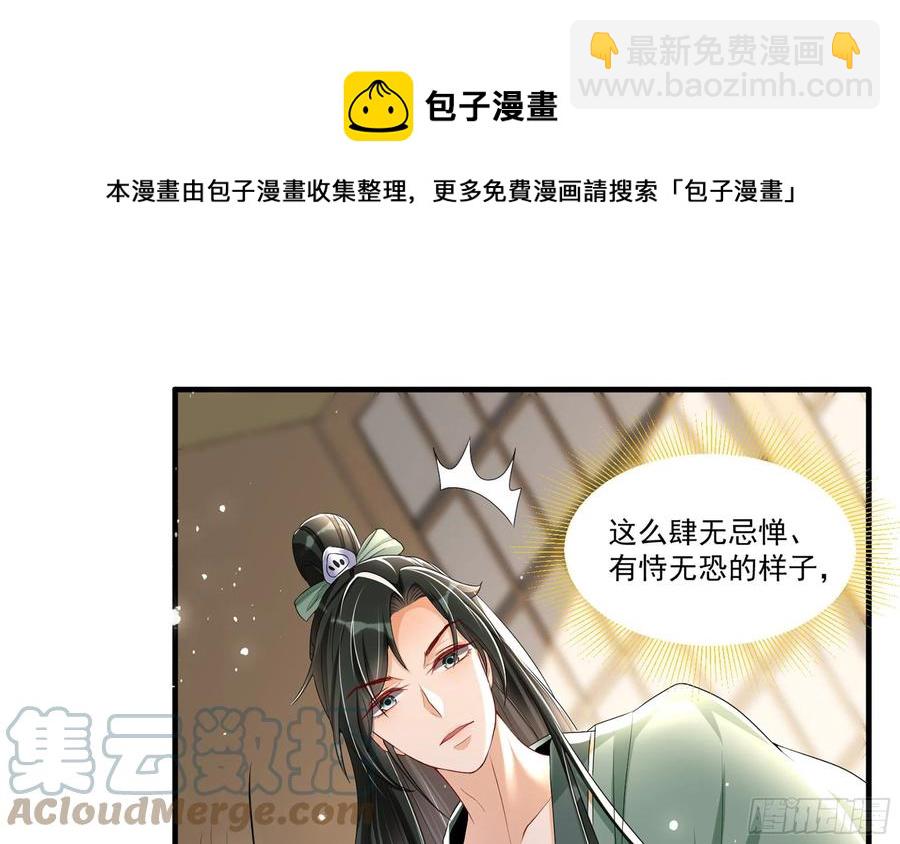 就宴承歡 - 54 自作聰明的混蛋(2/2) - 3