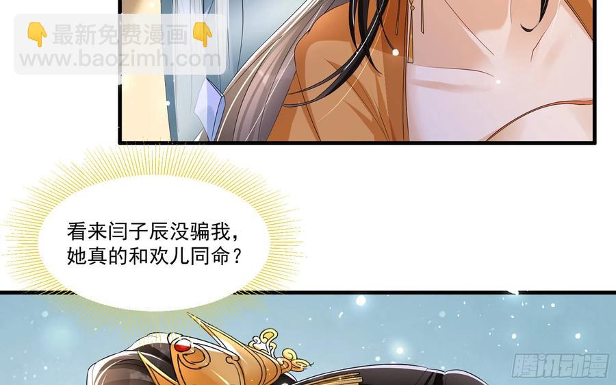 就宴承歡 - 54 自作聰明的混蛋(2/2) - 5