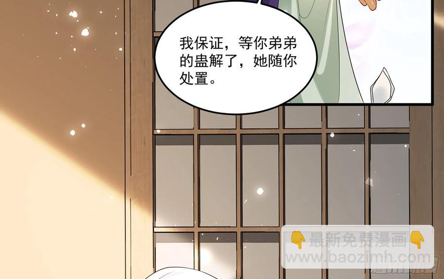 就宴承歡 - 54 自作聰明的混蛋(2/2) - 5