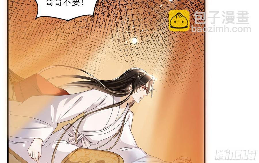 就宴承歡 - 54 自作聰明的混蛋(2/2) - 2