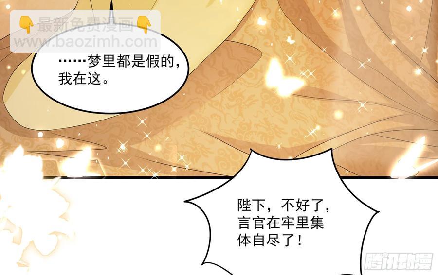 就宴承歡 - 54 自作聰明的混蛋(2/2) - 6