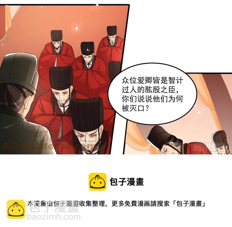 就宴承歡 - 54 自作聰明的混蛋(2/2) - 3