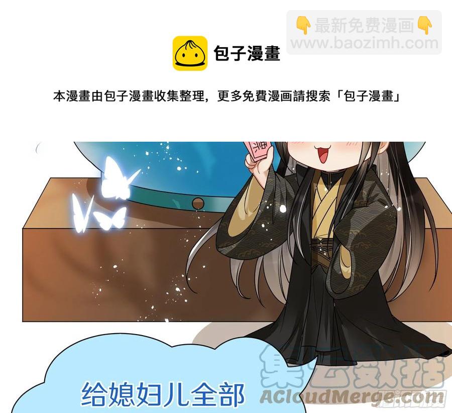 就宴承歡 - 54 自作聰明的混蛋(2/2) - 3