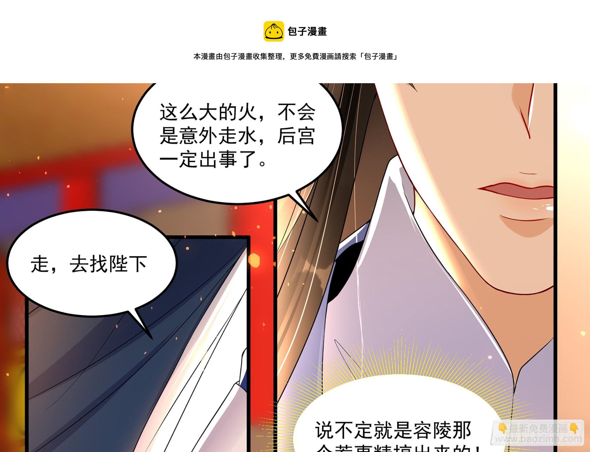 就宴承歡 - 56 大膽刁民(1/2) - 1