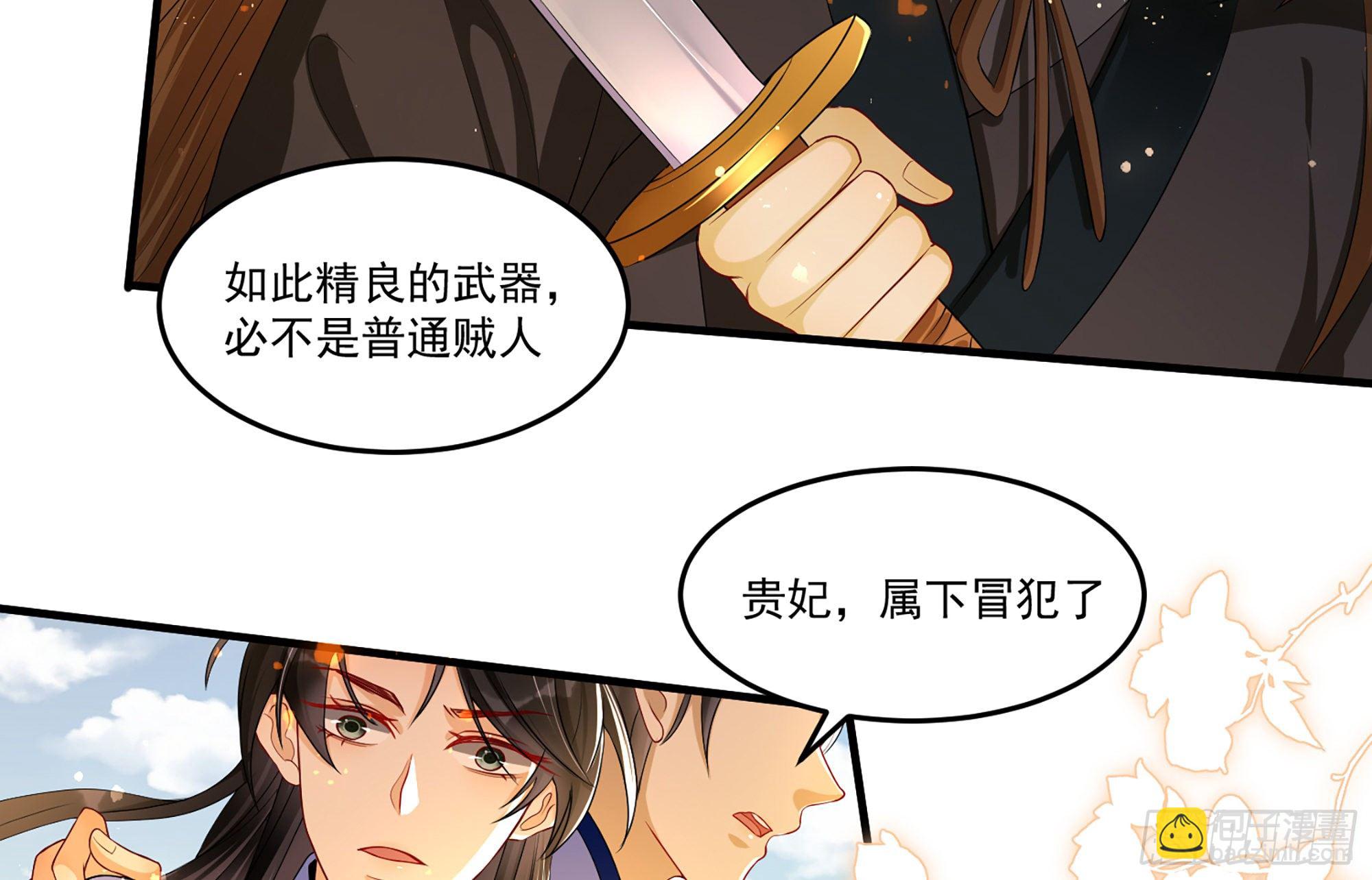 就宴承歡 - 56 大膽刁民(1/2) - 2