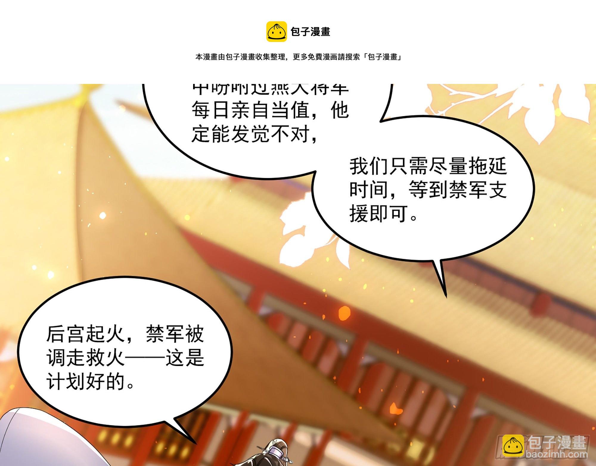 就宴承歡 - 56 大膽刁民(1/2) - 1